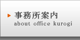 about office kurogi|ē