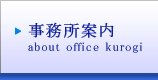 about office kurogi|ē